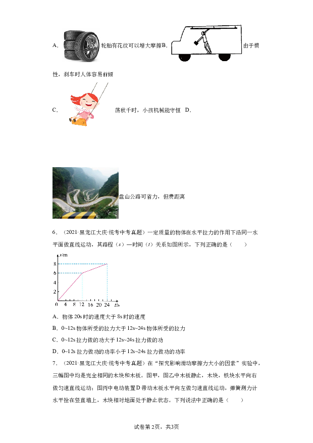 黑龙江2024届中考物理一轮专题复习（历年中考真题经典易错题精选精编）-06摩擦力.docx 第2页