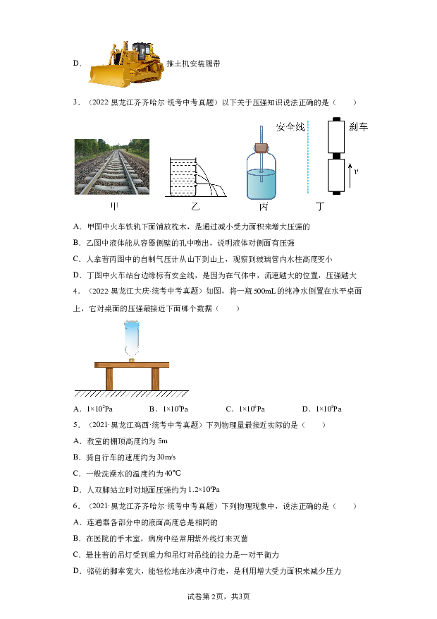 黑龙江2024届中考物理一轮专题复习（历年中考真题经典易错题精选精编）-09压力与压强.docx 第2页