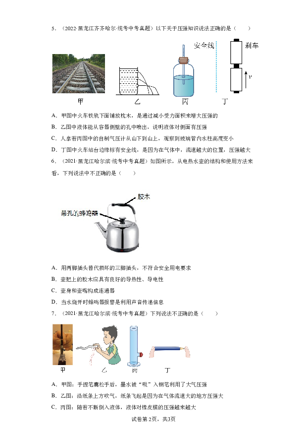 黑龙江2024届中考物理一轮专题复习（历年中考真题经典易错题精选精编）-10液体压强.docx 第2页