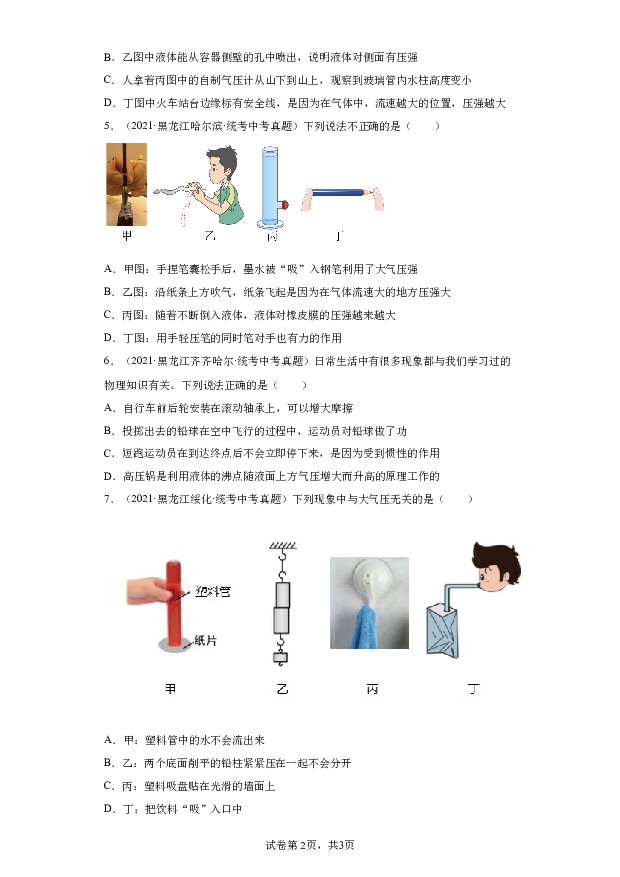 黑龙江2024届中考物理一轮专题复习（历年中考真题经典易错题精选精编）-11大气压强、流体压强与流速的关系.docx 第2页