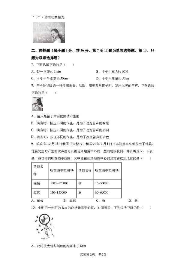 详解分析河南安阳市滑县2023-2024学年八年级上学期1月期末物理试题.docx 第2页