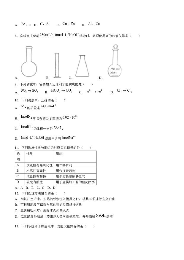 天津宁河区2023-2024学年高一上学期期末考试化学试题.docx 第2页