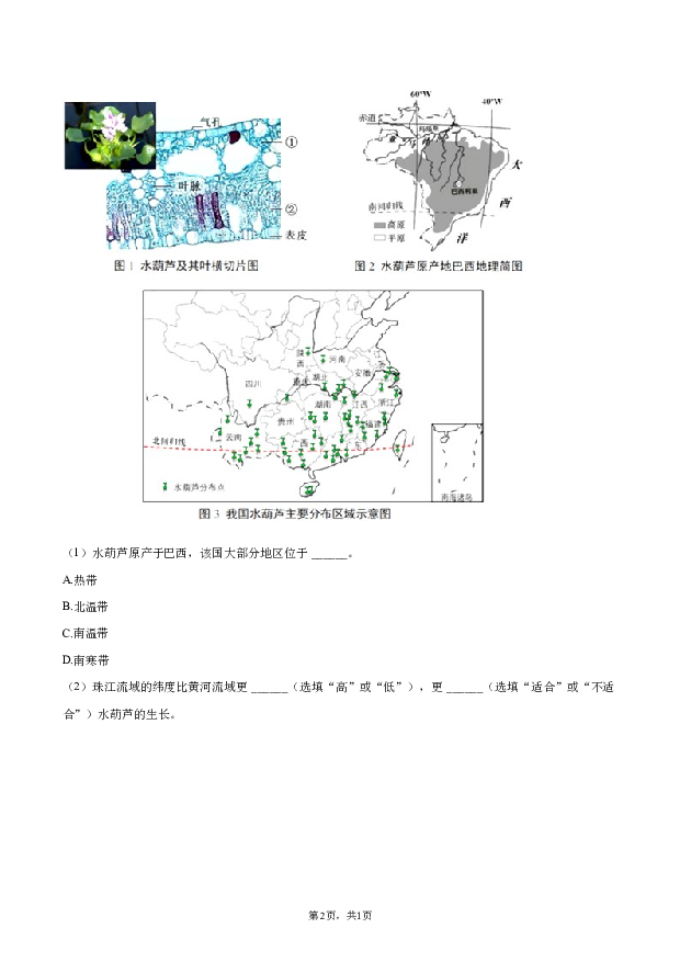 2022年上海闵行区中考地理二模试卷.docx 第2页
