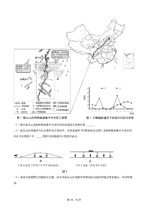 2022年上海普陀区中考地理二模试卷.docx 第2页