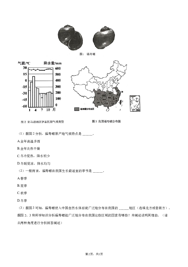 2022年上海徐汇区中考地理二模试卷.docx 第2页
