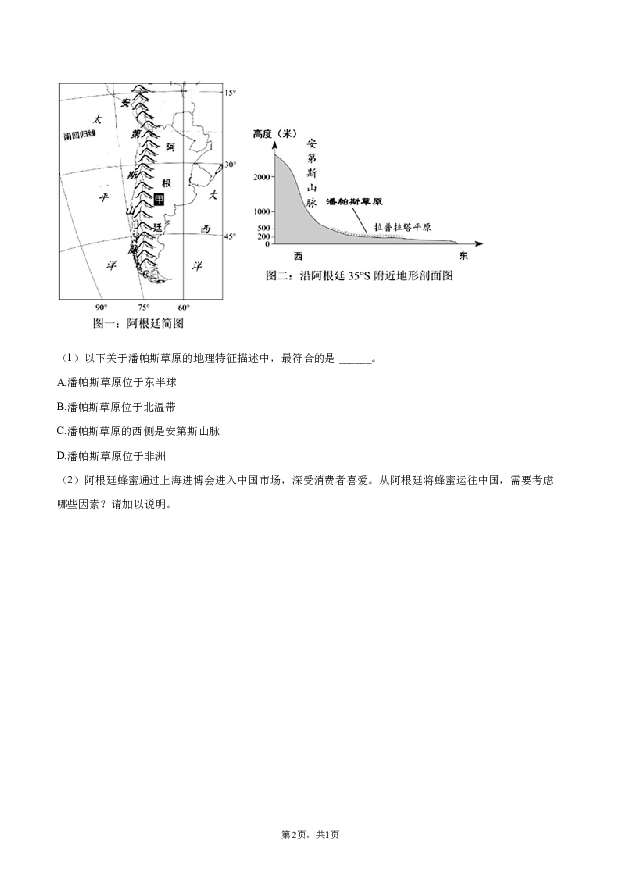 2022年上海杨浦区中考地理二模试卷.docx 第2页