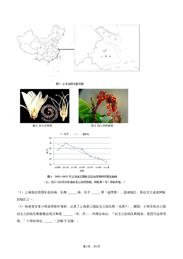 2022年上海常宁区中考地理二模试卷.docx 第2页