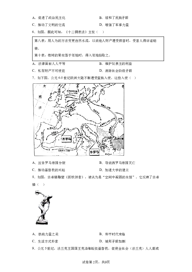 详解分析广东阳江市阳春市2023-2024学年九年级上学期1月期末历史试题.docx 第2页