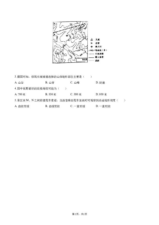 2022年河南安阳市滑县实验学校中考地理模拟试卷.docx 第2页