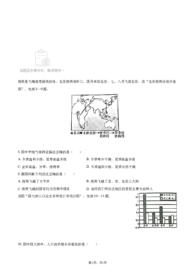 2022年广西贺州市钟山县中考地理模拟试卷.docx 第2页