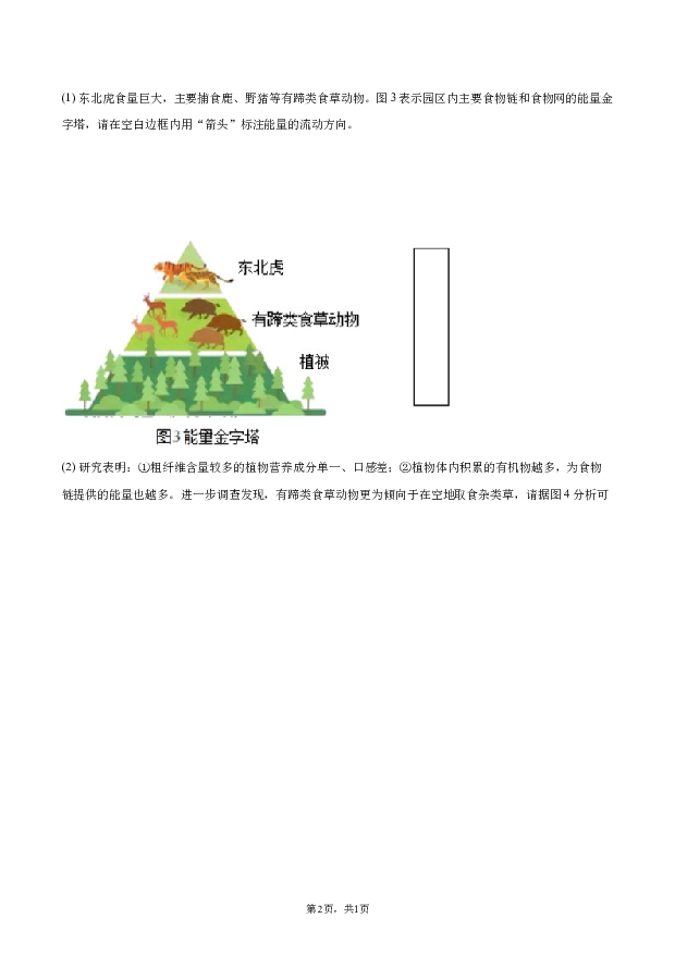 2022年上海黄浦区中考生物二模试卷.docx 第2页