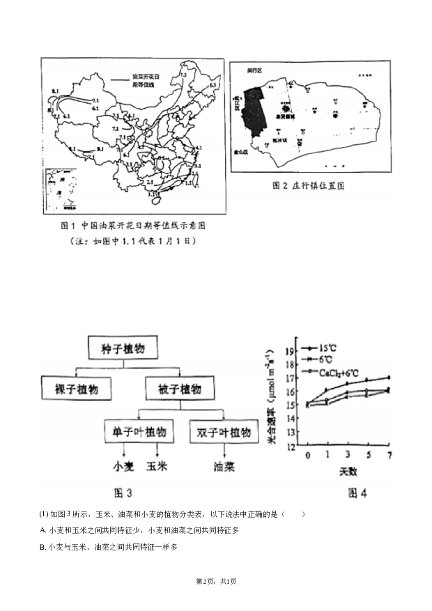 2022年上海奉贤区中考生物二模试卷.docx 第2页