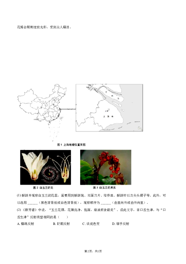 2022年上海长宁区中考生物二模试卷.docx 第2页