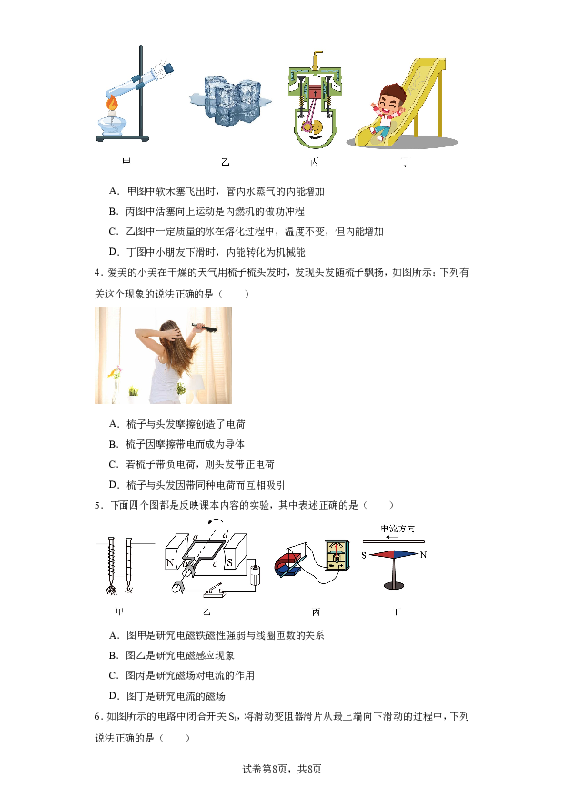 河南安阳市学校2023-2024学年九年级上学期期末检测物理试题.doc 第2页
