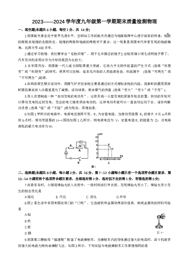 河南安阳市安阳县2023-2024学年九年级上学期期末考试物理试卷.docx 第1页
