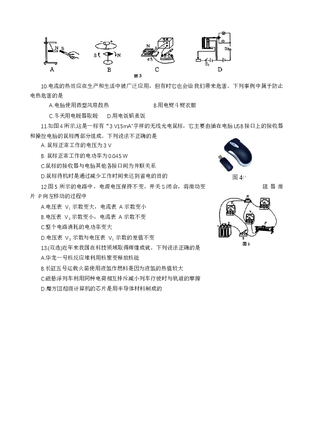 河南安阳市安阳县2023-2024学年九年级上学期期末考试物理试卷.docx 第2页