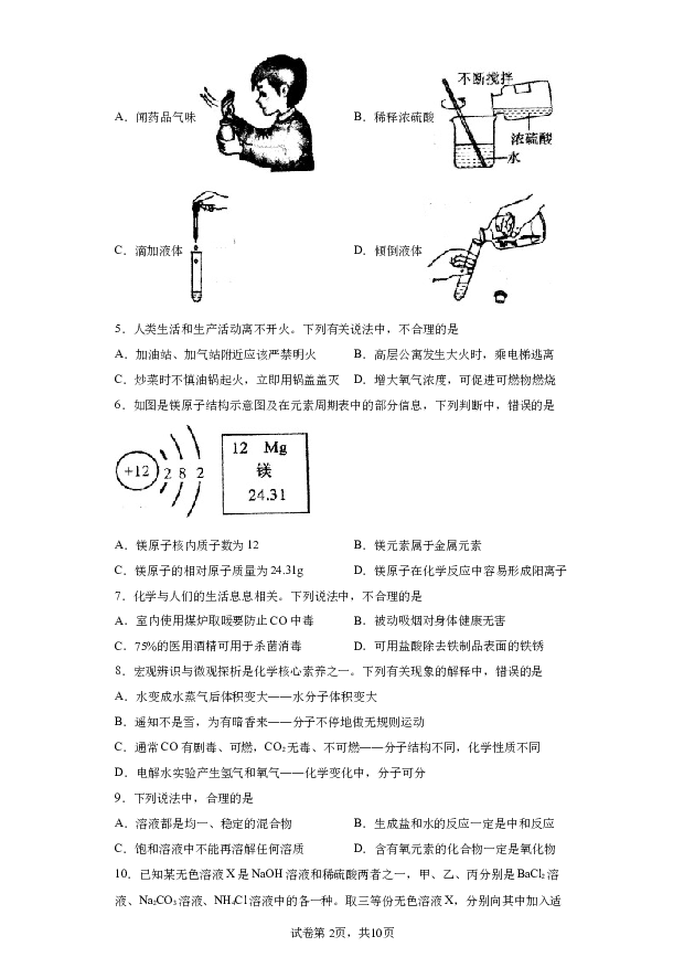 详解分析山东济南市东南片区2023-2024学年九年级上学期期末化学试题.docx 第2页