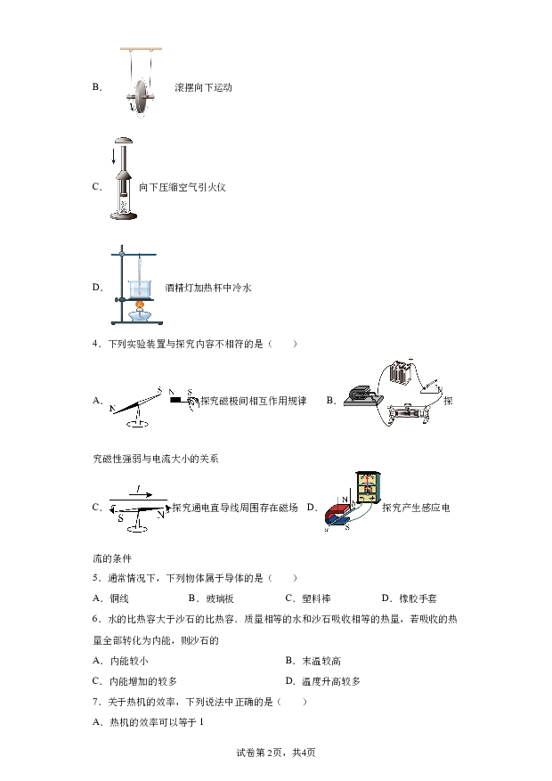 详解分析甘肃2023-2024学年九年级上学期期末质量检测物理试题.docx 第2页