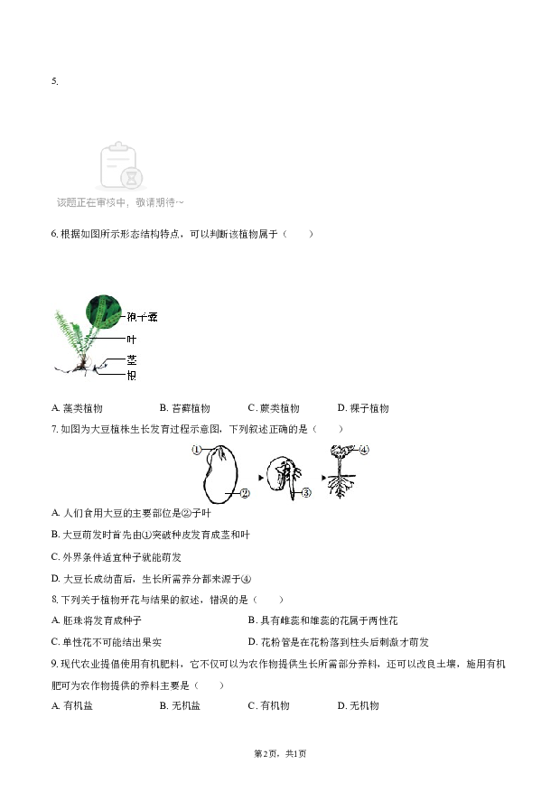 2022年广西贺州市昭平县中考生物二模试卷.docx 第2页