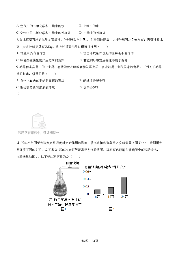 2022年重庆黔江区中考生物一模试卷.docx 第2页