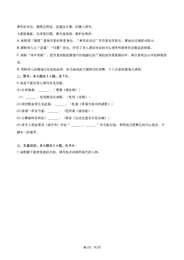 2023年天津和平区中考语文三模试卷.docx 第2页