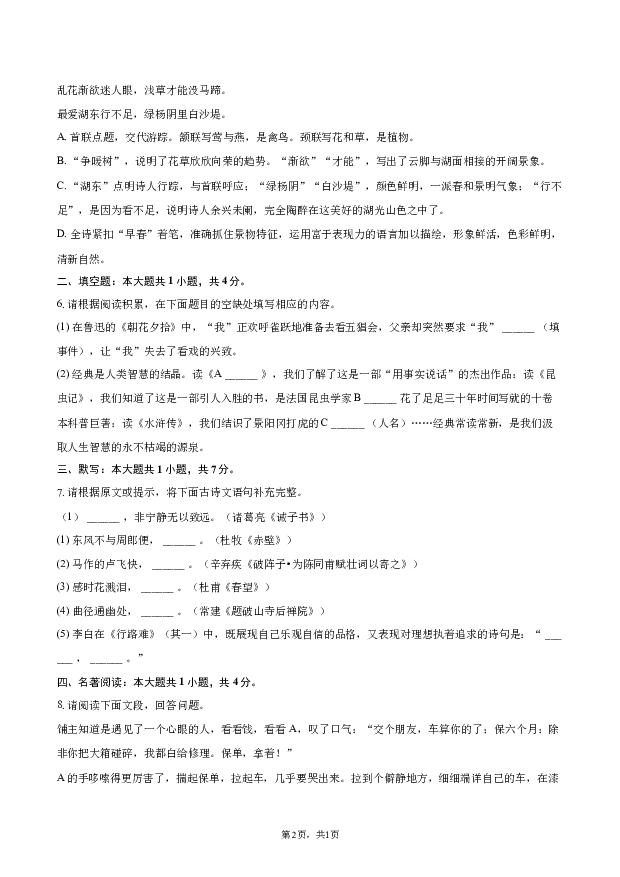 2023年天津南开区中考语文三模试卷.docx 第2页