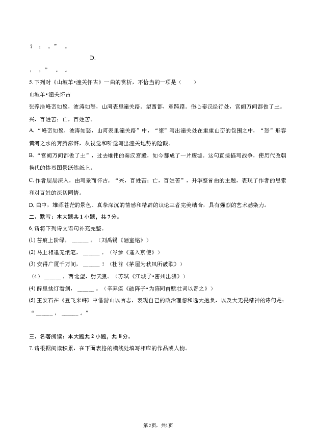 2023年天津红桥区中考语文二模试卷.docx 第2页