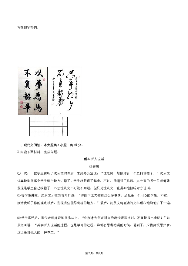2023年山西晋中市部分学校中考语文模拟试卷.docx 第2页