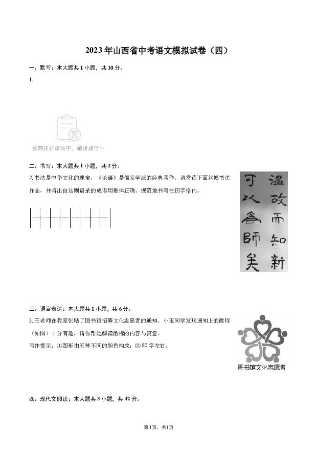 2023年山西中考语文模拟试卷（四）.docx 第1页