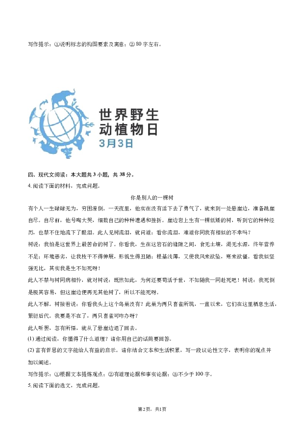 2023年山西长治市部分学校中考语文三模试卷.docx 第2页