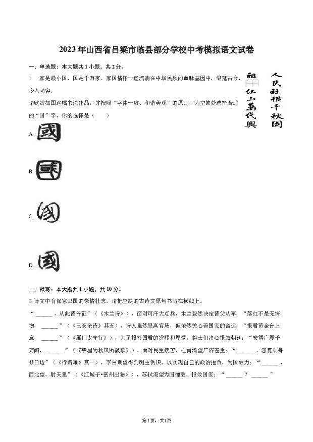 2023年山西吕梁市临县部分学校中考模拟语文试卷.docx 第1页