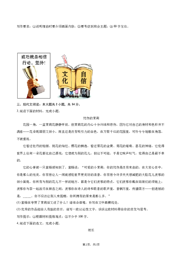2023年山西实验中学中考语文三模试卷.docx 第2页