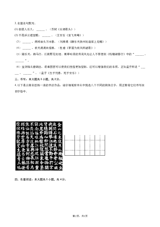2023年云南昆明市官渡区中考语文二模试卷.docx 第2页