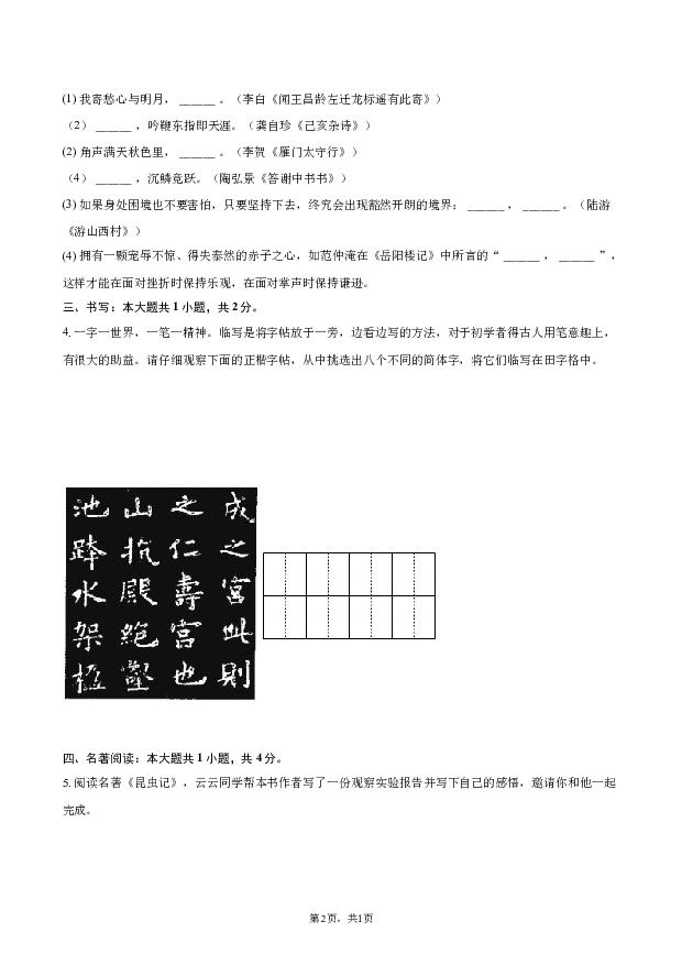 2023年云南昆明市西山区中考语文二模试卷.docx 第2页