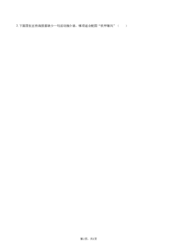 2023年江西吉安二中中考语文二模试卷.docx 第2页