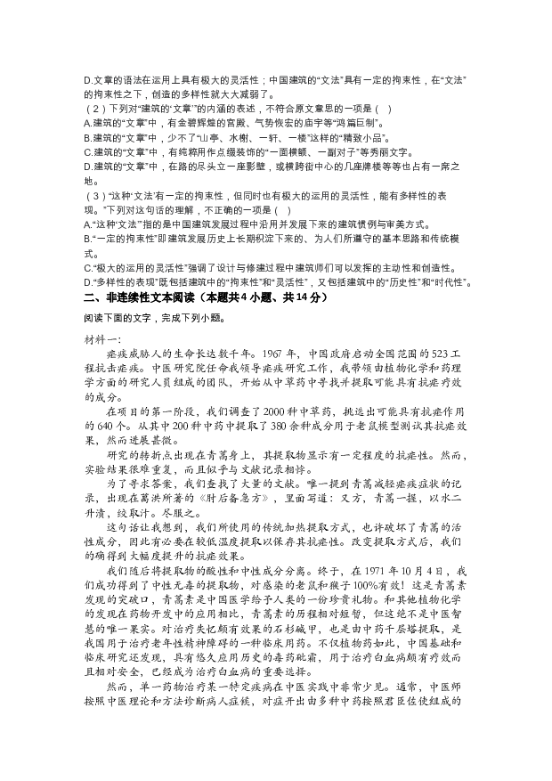 甘肃天水市第二中学2022-2023学年高一下学期第一次月考语文试题(含参考答案) 第2页