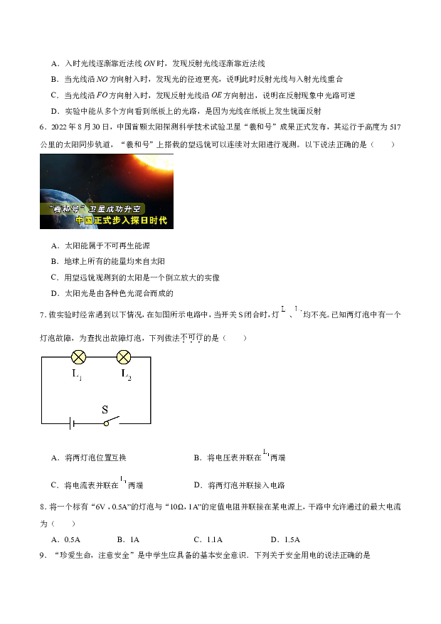 2024年黑龙江望奎县中考模拟物理试题.doc 第2页