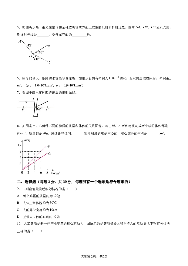 安徽六安市舒城县2023~2024学年八年级上学期期末质量检测物理试题.docx 第2页