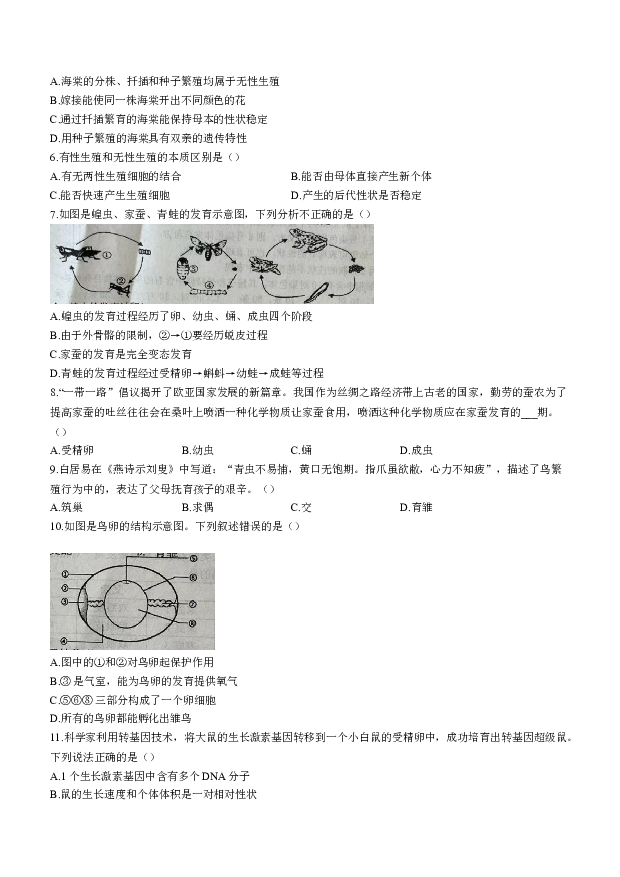 山东临沂市兰陵县2023-2024学年八年级上学期期末生物试题 (1).docx 第2页