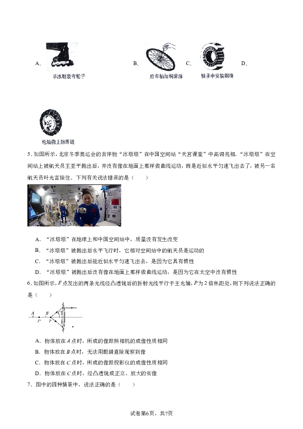 山东菏泽市2023-2024学年八年级下学期开学摸底模拟考试物理试题.doc 第2页