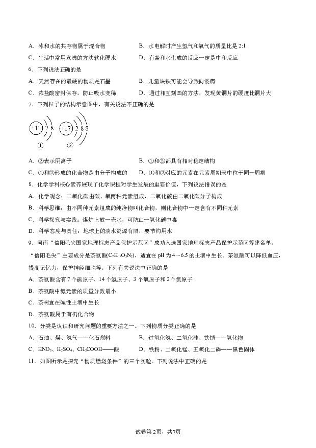 详解分析河南安阳市林州市原康乡第一中学创新班2023-2024学年九年级上学期期末考试化学试题(含参考答案) 第2页