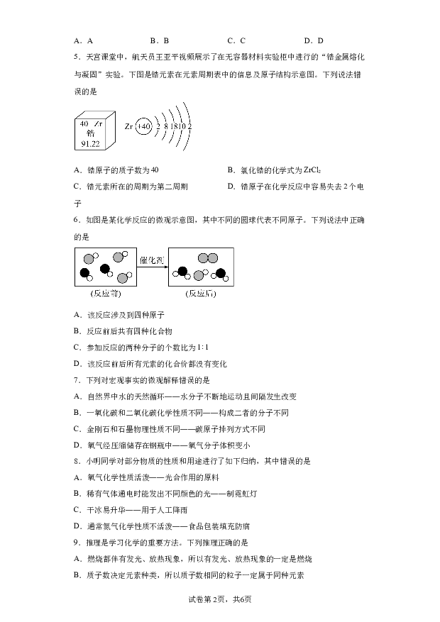 详解分析安徽合肥市锦绣中学2023~2024学年下学期九年级化学开学考模拟题（一）(含参考答案) 第2页