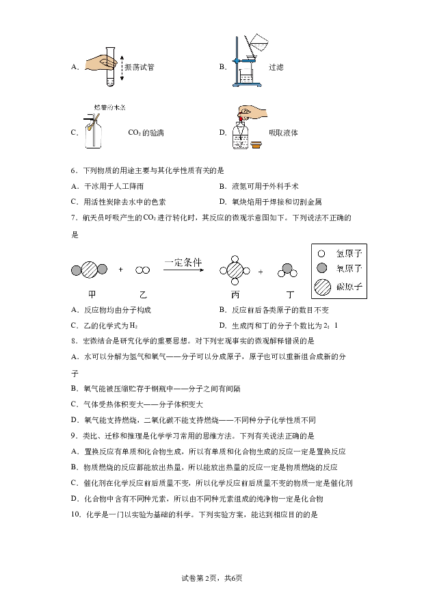 详解分析安徽合肥市第四十一中学2023~2024学年九年级下学期化学开学考模拟题（一）(含参考答案) 第2页