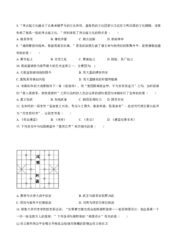 2024年辽宁沈阳市民办学校九年级历史学业摸底监测试卷-普通用卷.docx 第2页