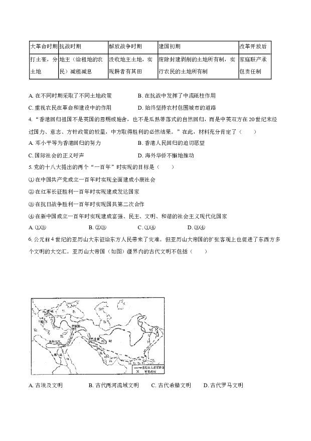 2024年江苏淮安市经开区中考历史精编模拟试卷-普通用卷.docx 第2页