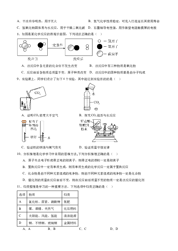 2024年安徽中考化学模拟试题（四）.docx 第2页