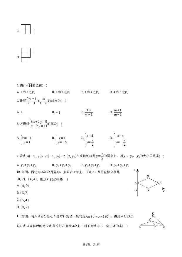 2023年天津河西区新华中学中考数学模拟试卷（一）.docx 第2页