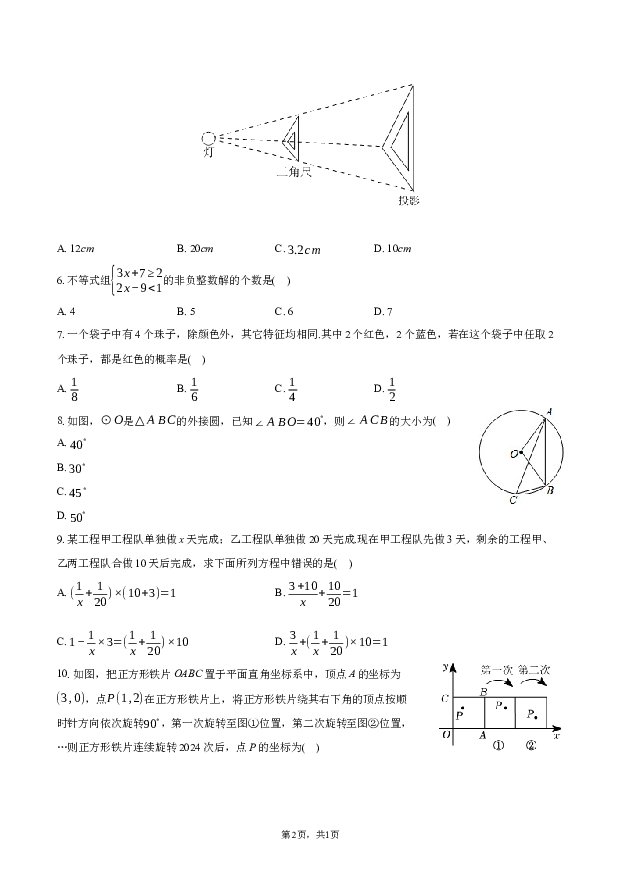 2023年辽宁阜新市细河区中考数学模拟试卷（二）.docx 第2页