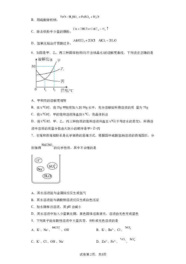 详解分析山东济宁市高新区2023-2024学年九年级上学期期末考试化学试卷(含参考答案) 第2页