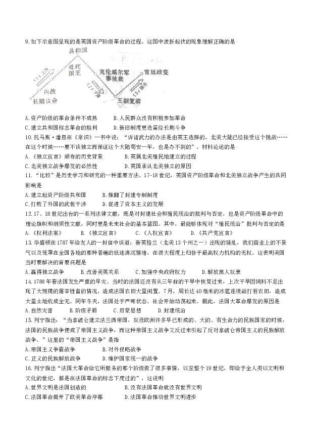 河北保定市满城区南韩村镇第一中学2023-2024学年九年级上学期期末历史试题.docx 第2页